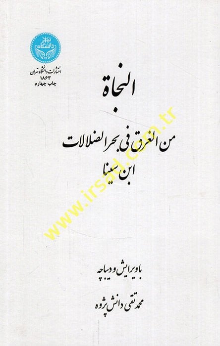 En-Necat Minel-Garak fi Bahrid-Dalalat - النجاة من الغرق في بحر الضلالات