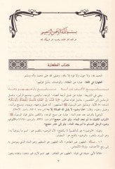 Rusul-Mesailil-Hilafiyye Beyne Cumhuril-Fukaha