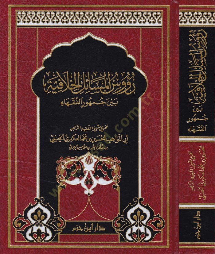 Ruusul-Mesailil-Hilafiyye Beyne Cumhuril-Fukaha  - رؤوس المسائل الخلافية بين جمهور الفقهاء