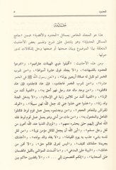 El-Hudud vel-Akdiye  - الحدود والأقضية