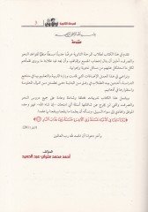 Teminüt-Tullab ila Kavaidil-İrab El-Merhaletüs-Saneviyye - تمرين الطلاب إلى قواعد الإعراب المرحلة الثانوية