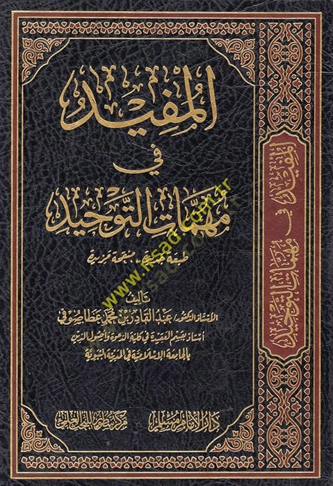 المفيد في مهمتي التوحيد - ابتداء في مهمات التوحيد