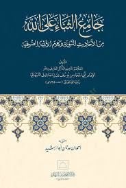 Camius senai alellahi minel ehadisin nebeviyyeti ve kelamil eimmetis sufiyyeti  - جامع الثناء على الله من الأحاديث النبوية وكلام الأئمة الصوفية