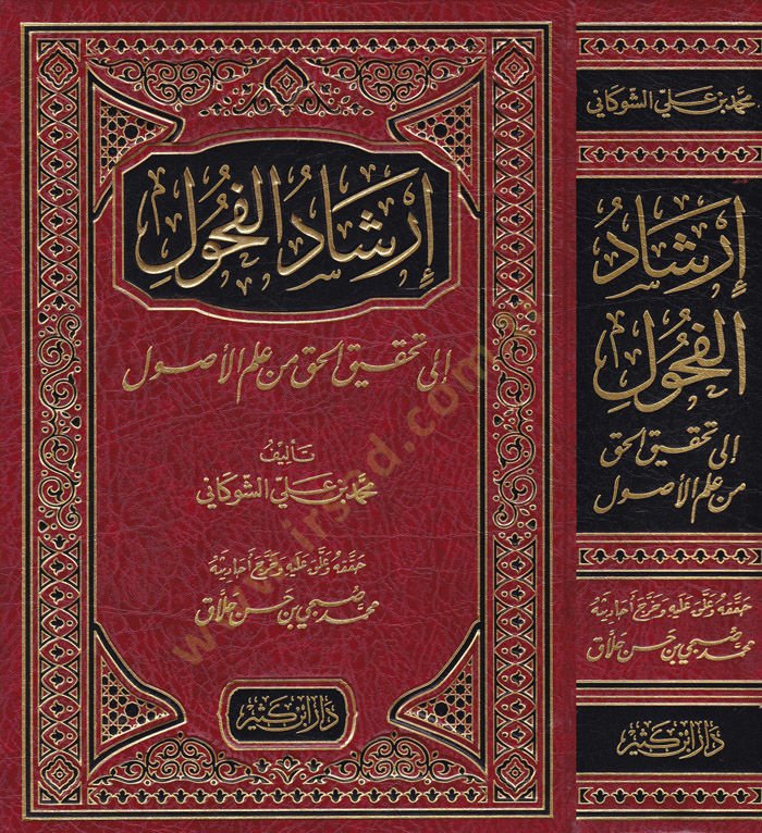 إرشاد الفحول إيل تاكيكيل هاك من إيلميل أوسول