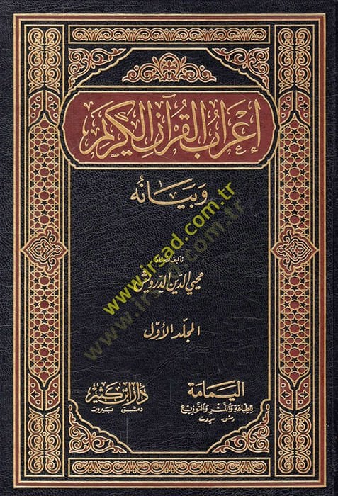 İrabül-Kuran ve Beyanuhu  - إعراب القرآن الكريم وبيانه