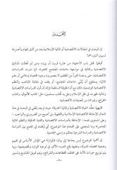 Tevazünül-Müvazene Dirase Mukarene beynel-İktisadil-İslami vel-Vadi - توازن الموازنة العامة دراسة مقارنة بين الاقتصاد الاسلامي والوضعي