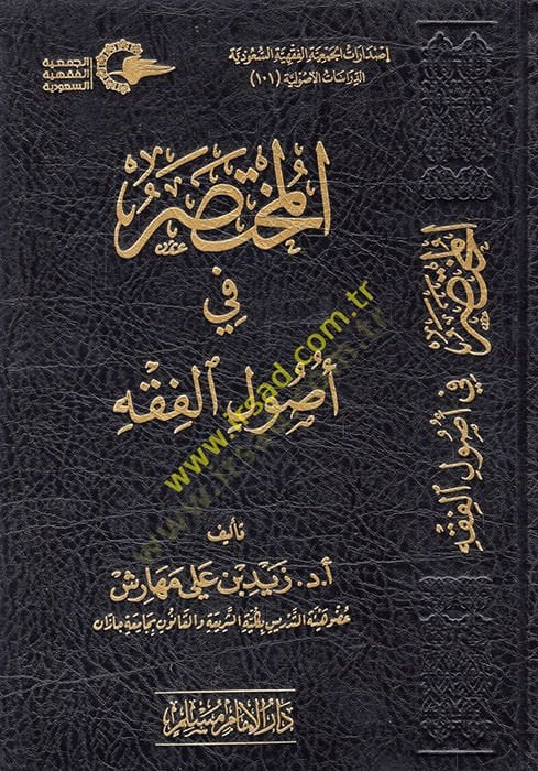 المختصر في الأصول-الفقه على المذهيب-الإمام أحمد ب. Hanbel - المختصر في أصول الفقه