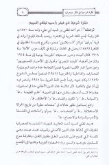 Nazaratun Şeriyye fi Fikri Münharif - نظرات شرعية في فكر منحرف