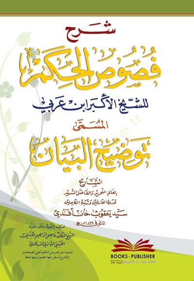 Şerhu Fususil-Hikem