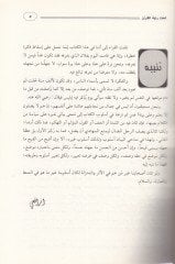 Tahte Rayetil-Kuran  - تحت راية القرآن