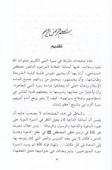 Es-Siretün-Nebeviyye  - السيرة النبوية دروس وعبر