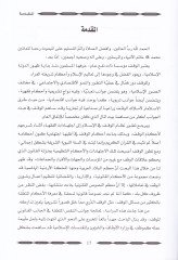 Ahkamül-Vakf Dirase Kanuniyye Fıkhiyye Mukarene - أحكام الوقف دراسة قانونية فقهية مقارنة