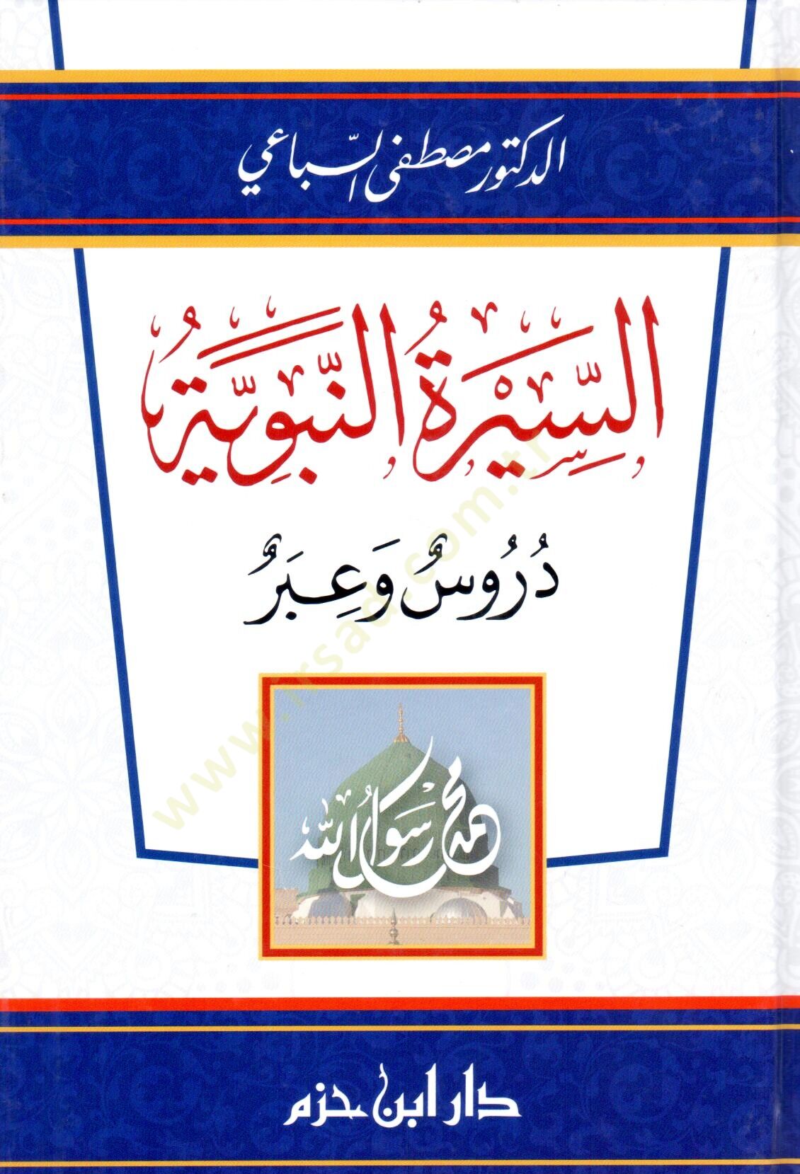 Es-Siretün-Nebeviyye  - السيرة النبوية دروس وعبر