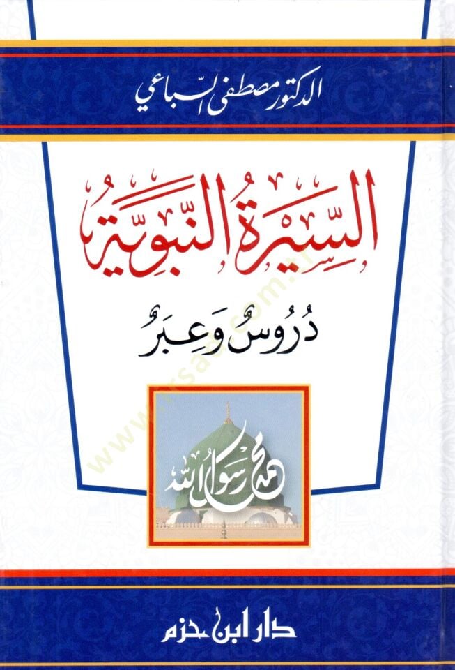 Es-Siretün-Nebeviyye  - السيرة النبوية دروس وعبر