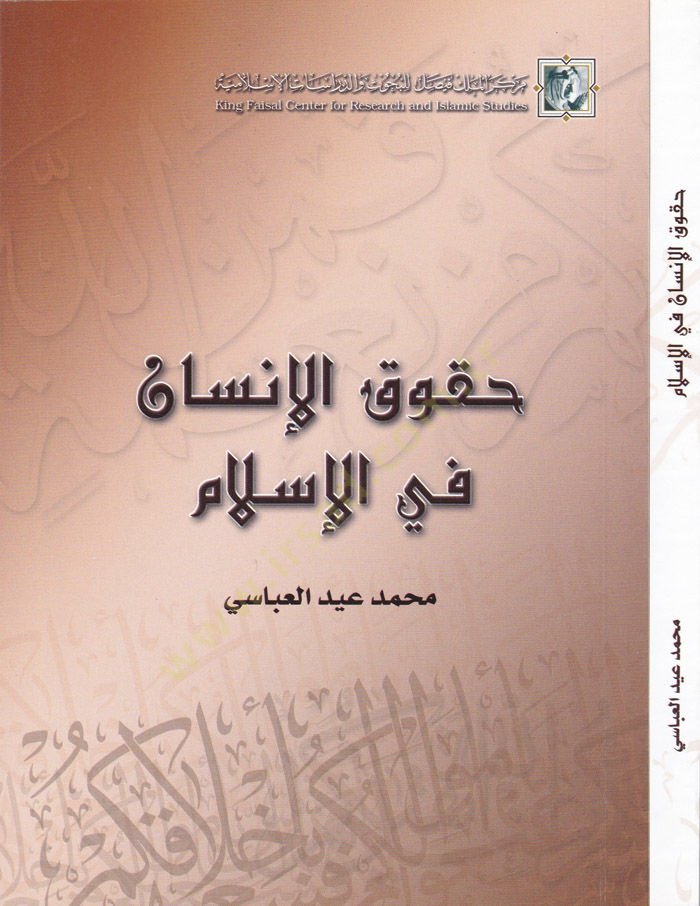 Hukukül-İnsan fil-İslam  - حقوق الإنسان في الإسلام
