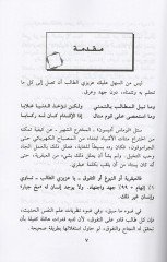 Esrarüt-tefevvukid-dirasi  - أسرار التفوق الدراسي