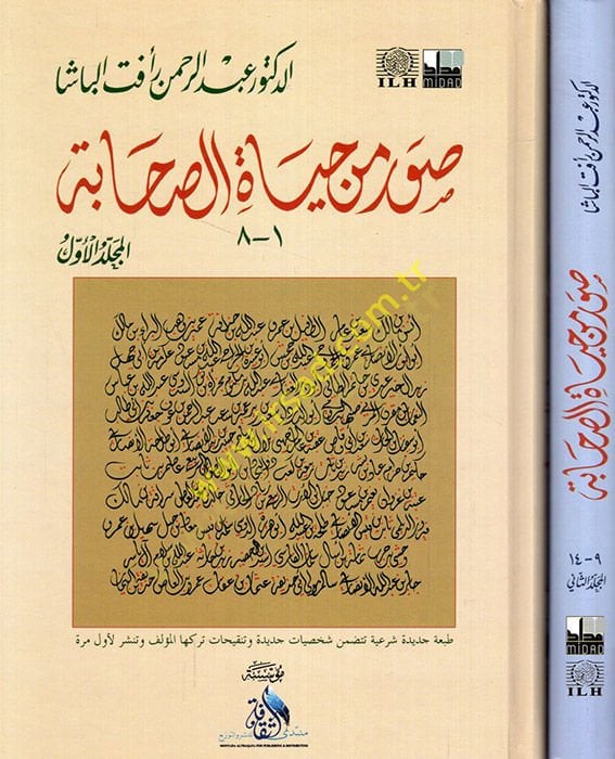Suver min Hayatis-Sahabe   - صور من حياة الصحابة