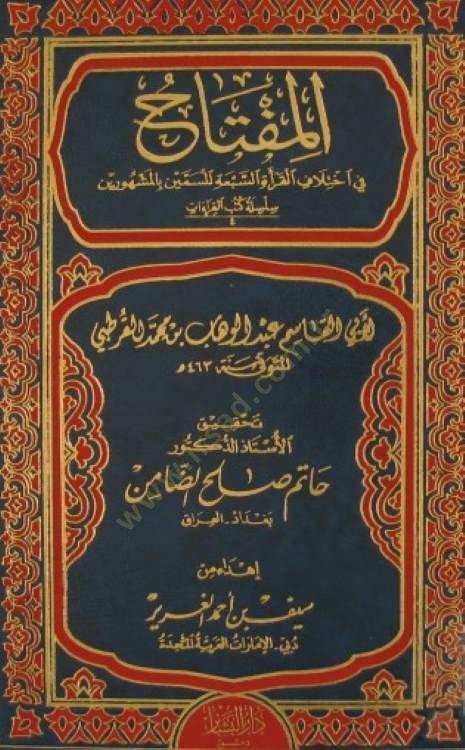المفتاح في إحتلال-قرية-سباطيل-موسمين بالمشورين