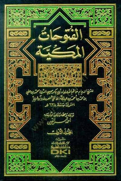 El-Fütuhatül-Mekkiyye  - الفتوحات المكية