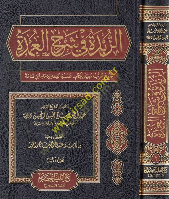 ez-Zübde fi şerhil-Umde şerhu muretebin مفيد li-kitab Umdetil-فقه للإمام ابن كودام - الذرة في شرح العمدة شرح مرتب مفيد لكتاب عمدة الفقه للإمام ابنامة