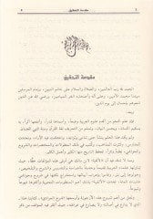 Tavdihül-Makasıd vel-Mesalik bi-Şerhi Elfiyyeti ibn Malik