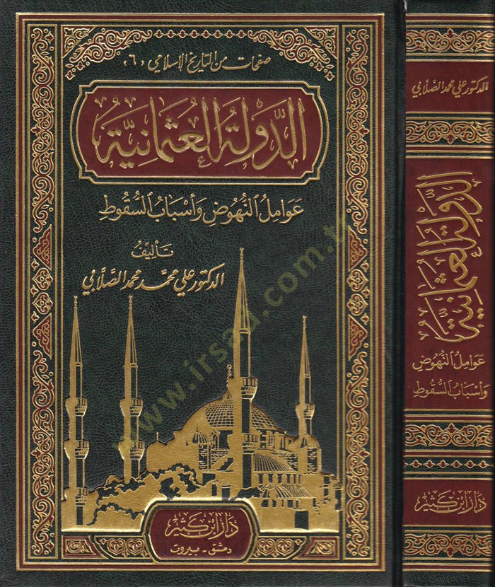 Ed-Devletül-Osmaniyye Avamilün-Nühuz ve Esbabüs-Sükut
