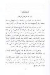 Islamuna Lemha Muceze - إسلامنا لمحة قصيرة