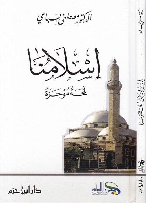 Islamuna Lemha Muceze - إسلامنا لمحة قصيرة