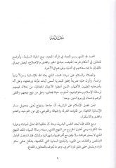 El-Hiyel ve Eseruha fil-Ahvaliş-Şahsiyye Dirase Nazariyye Tatbikiyye تطبيقية