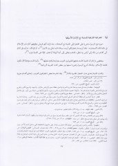 Müctemaul-Medina fi Ahdir-Rasul (SAW)