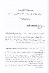 Fedailül-Kuran  - فضائل القرآن