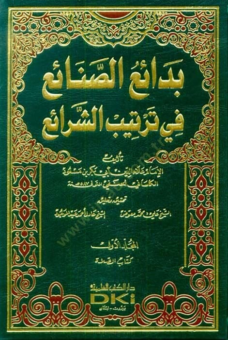 Bedaius-Sanai fi Tertibiş-Şerai
