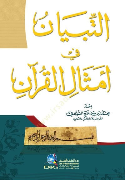 Et-Tıbyanu fi Emsalil-Quran - التبيان في أمثال القرآن