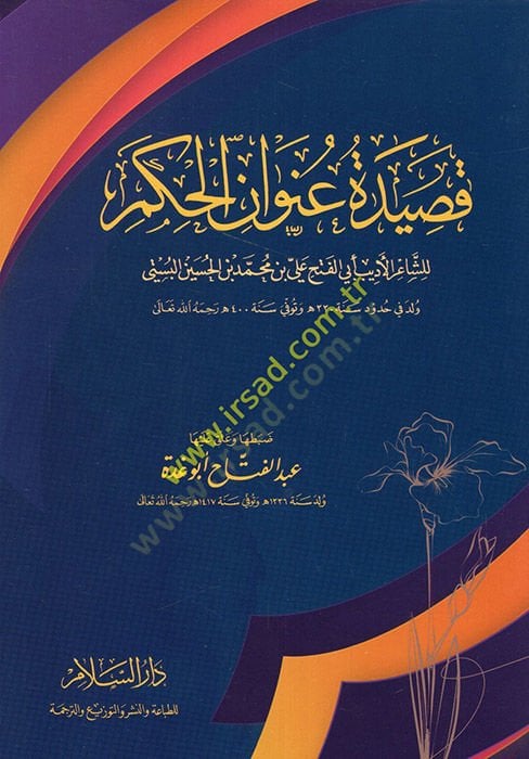 Kasidetu unvanil-hikem - قصيدة عنوان الحكم
