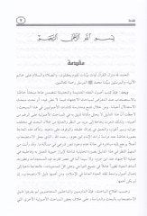 Delilül-İstishab ve Failiyyatühü fil-İctihad  İndel-İmam İbni Hazm Ez-Zahiri - دليل الاستصحاب وفاعليته في الاجتهاد عند الإمام ابن حزم الظاهري