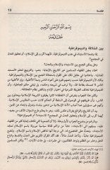 تتاففورول-فكريس-سياسي-السنة-ديمقراطية الخلافة