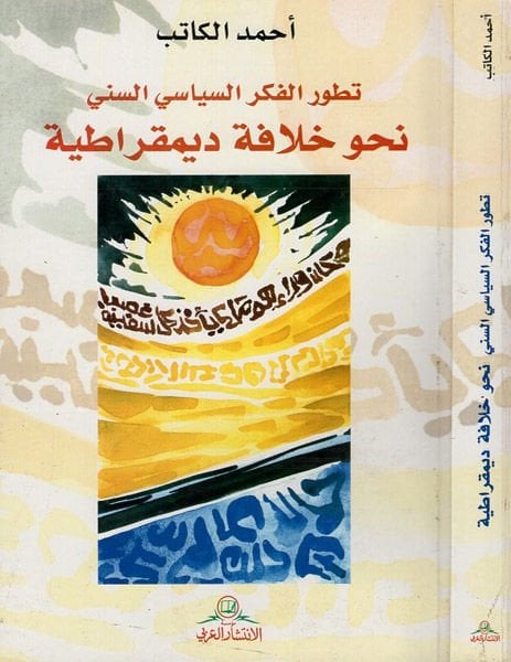 تتاففورول-فكريس-سياسي-السنة-ديمقراطية الخلافة