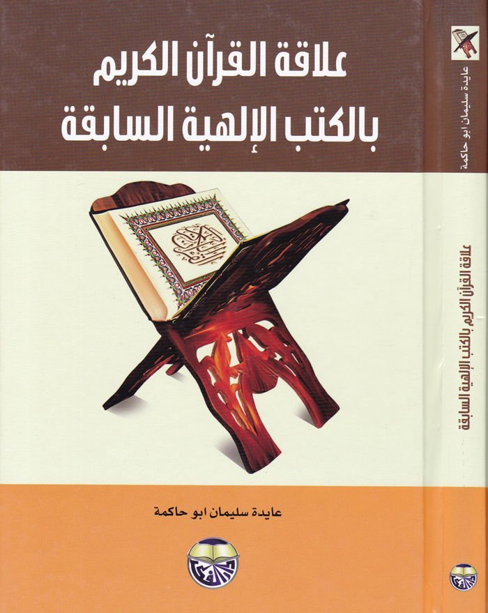 الآكاتول-القرآن-الكريم بالكتوب-السبيكة الإلهية