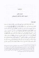 تاريخ الفقه الإسلامي - تاريخ الفقه الإسلامي