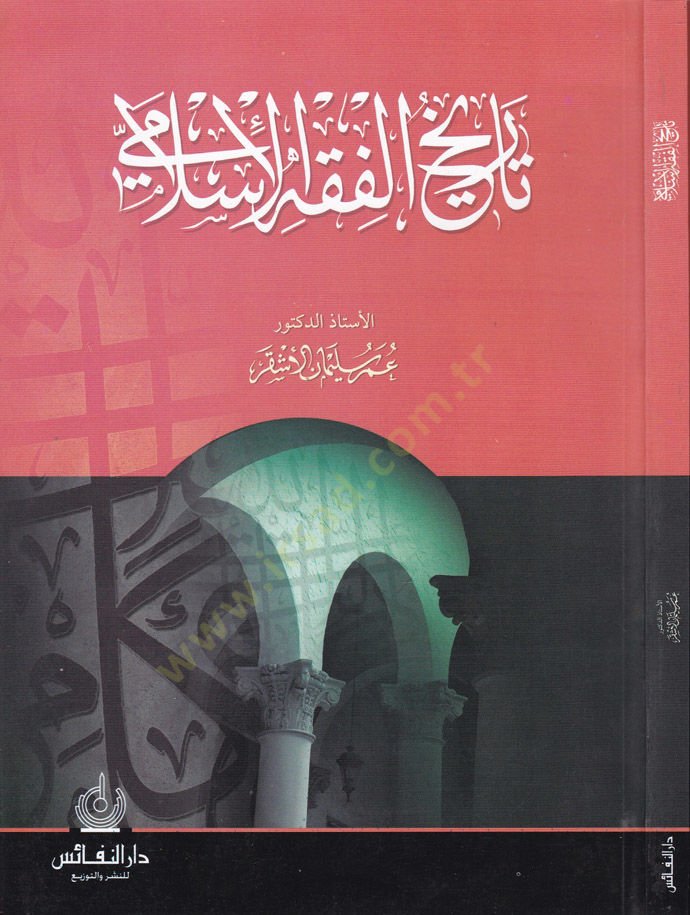 Tarihül-Fıkhil-İslami  - تاريخ الفقه الإسلامي