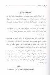 El-Fütuhatüs-Sübhaniyye  - الفتوحات السبحانية في شرح نظم السيرة النبوية
