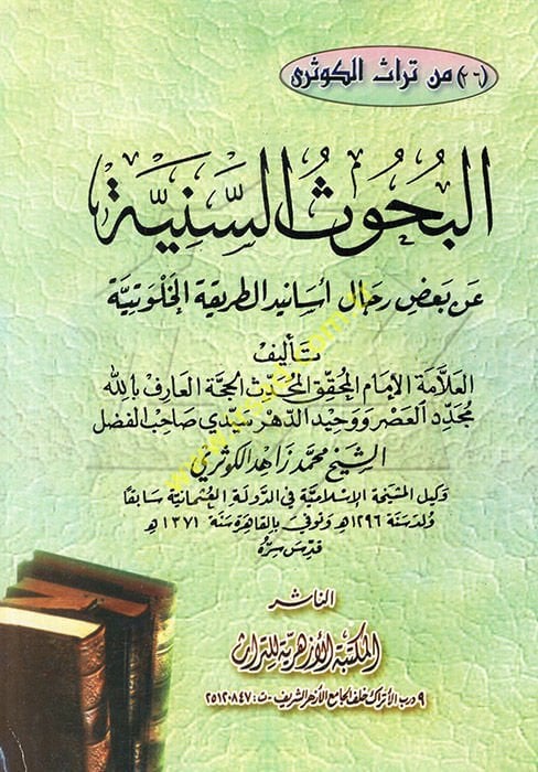 البوهسوس-السنية وبعض الريكالي-الاسانيديت-التاريكاتيل-الهلفيتية الخلوتية