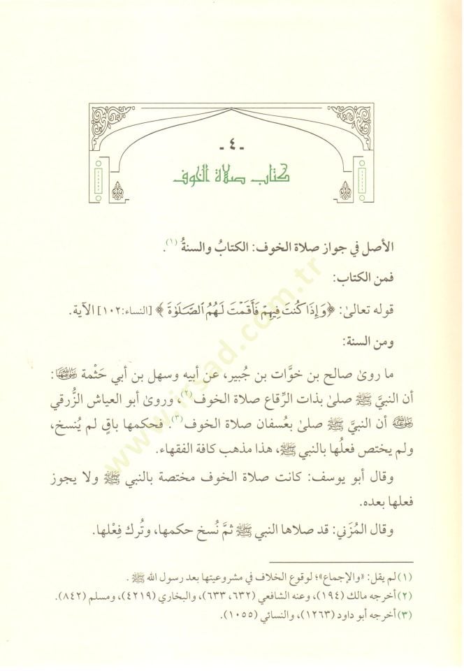 Ettalikel kübra şerh muhteser müzeni  - التعليقة الكبرى شرح مختصر المزني