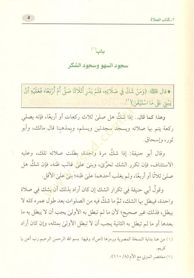 Ettalikel kübra şerh muhteser müzeni  - التعليقة الكبرى شرح مختصر المزني