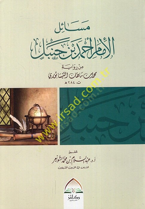Mesailül-imam Ahmed b. Hanbel min rivayeti Mahan en-Nisaburi  - مسائل الإمام أحمد بن حنبل من رواية ماهان النيسابوري