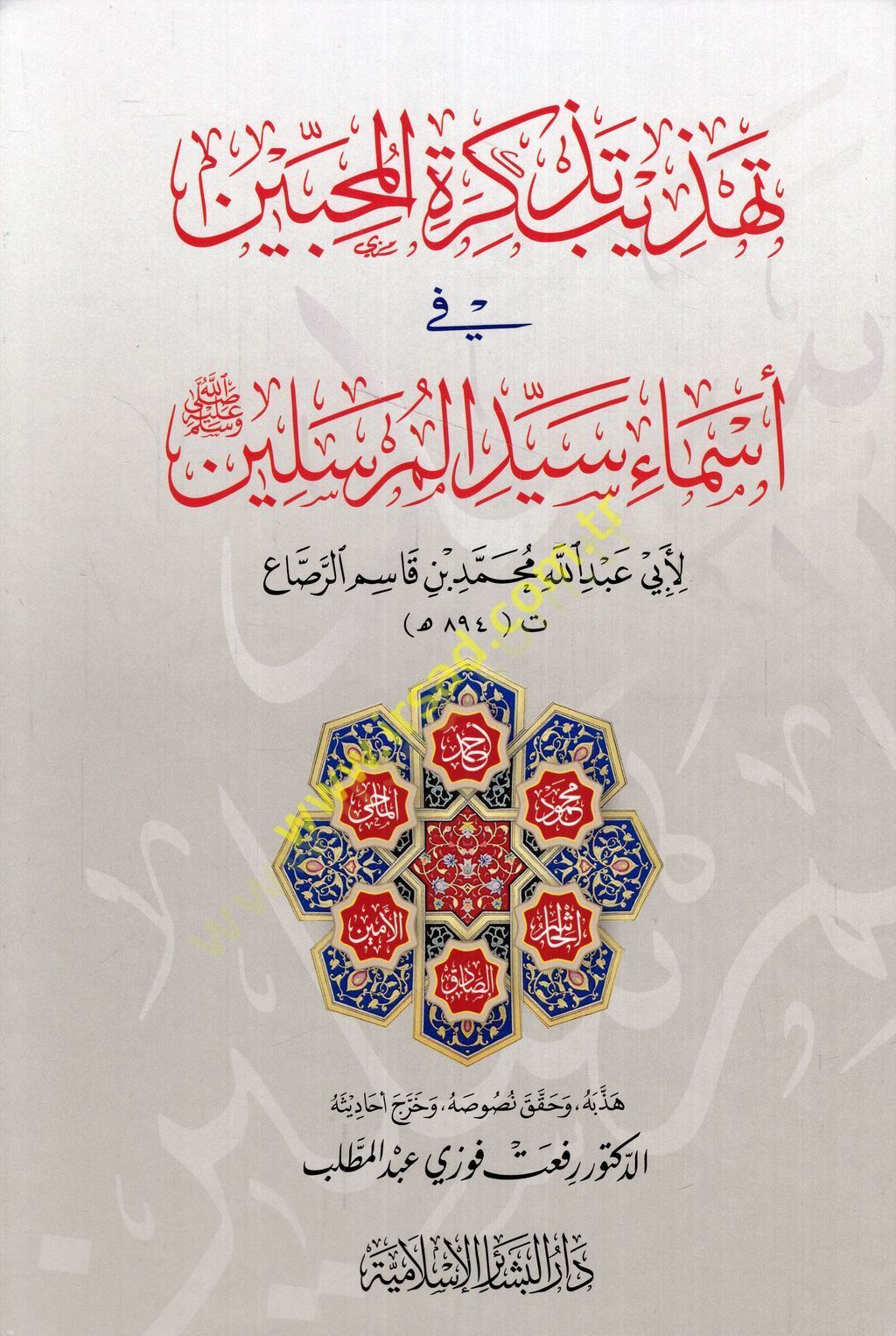 Tezkiretül-Muhibbin fi Esmai Seyyidil-Mürselin