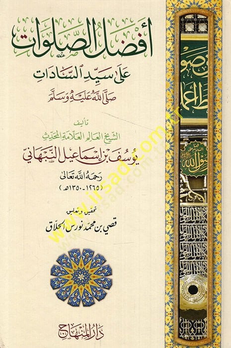 Efdalüs- Salavat ala sayyidis-sadat (sav) - أفضل الصلوات على سيد السادات ﷺ