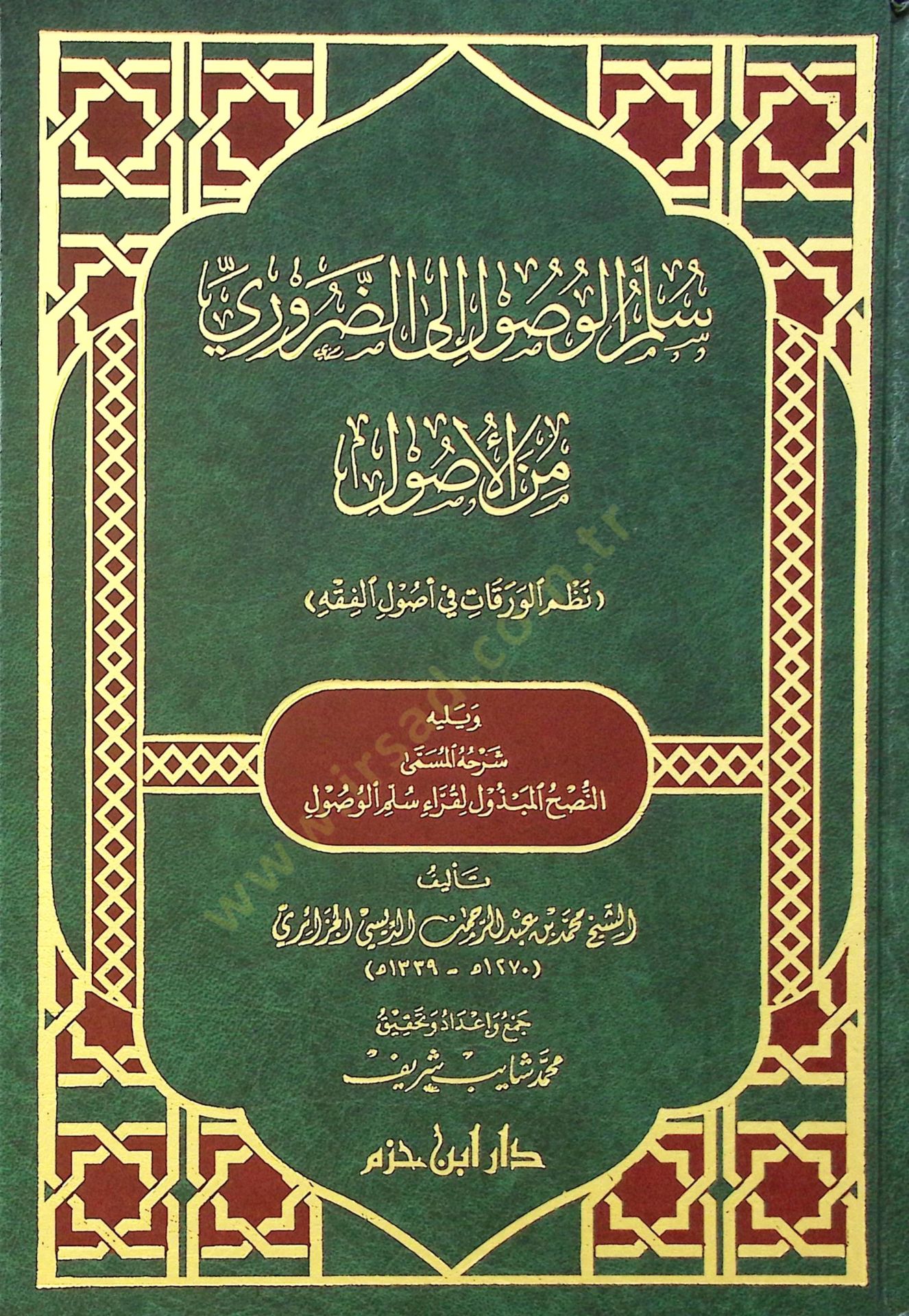 Süllemül-Vusul iled-Daruri minel-Usul الفقه
