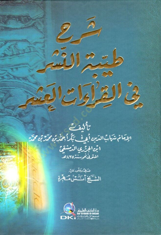 Şerhu Tayyibetin-Neşr fil-Kıraatil-Aşr  - شرح طيبة النشر في القراءات العشر