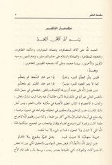 El- İ’tisam  - الاعتصام